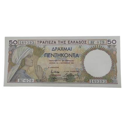 50 ΔΡΑΧΜΕΣ 1935 ΤΡΑΠΕΖΑ ΤΗΣ ΕΛΛΑΔΟΣ 