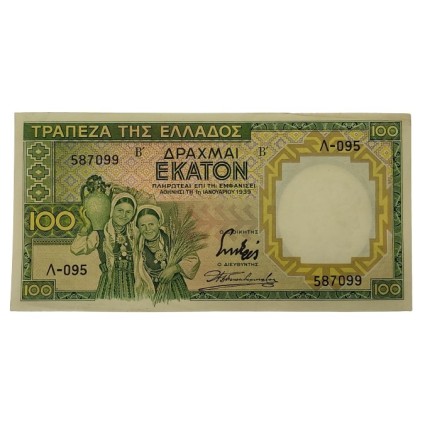 100 ΔΡΑΧΜΕΣ 1939 ΤΡΑΠΕΖΑ ΕΛΛΑΔΟΣ