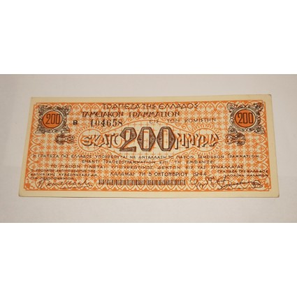 200 ΕΚΑΤ. ΔΡΑΧΜΕΣ ΚΑΛΑΜΑΤΑΣ 1944 