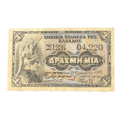 1 ΔΡΑΧΜΗ 1885 ΕΘΝΙΚΗ ΤΡΑΠΕΖΑ Β' ΤΥΠΟΣ