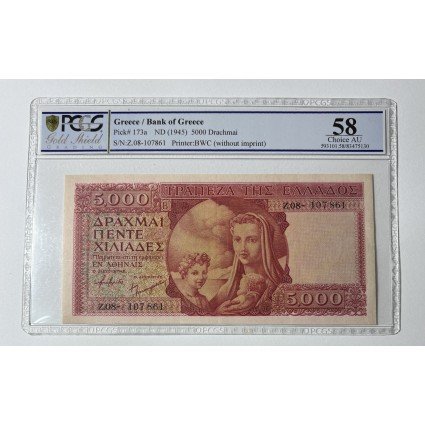 5000 ΔΡΑΧΜΕΣ 1945 ΤΡΑΠΕΖΑ ΕΛΛΑΔΟΣ PCGS 58